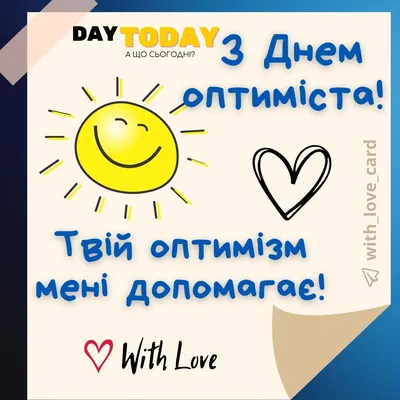 Календарик. День оптимиста.  - Антимайдан. Новости ДНР, ЛНР.  Гражданская война на Украине.