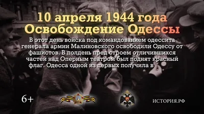 10 Апреля - День освобождения Одессы от фашистских захватчиков - Лента  новостей ДНР