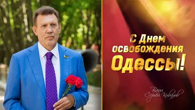 У Чёрного моря..." | Поздравление ко Дню освобождения Одессы от  немецко-фашистских захватчиков - YouTube