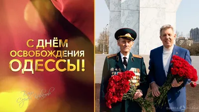 День Освобождения Одессы: горожане почтили память героев-освободителей  (фоторепортаж) — УСІ Online