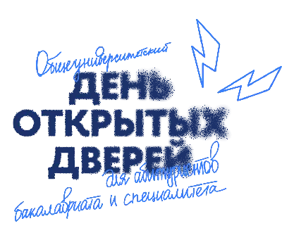 День открытых дверей 7 декабря в  (дистанционно) ⋆ Оптико-механический  лицей в Санкт-Петербурге ОМЛ