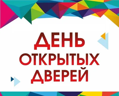 Приглашаем на день открытых дверей БНТУ – Белорусский национальный  технический университет (БНТУ/BNTU)