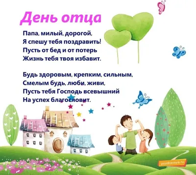 День отца 2022 - когда отмечается в Украине, история, традиции и  поздравления - Телеграф