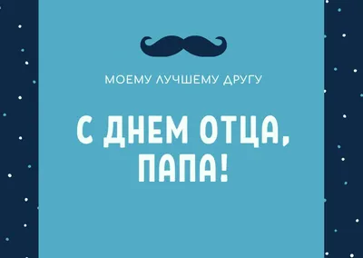 Поздравления в День отца 2021 в Украине в открытках, стихах и прозе |  Стайлер