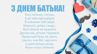 День отца 2022 в Украине – трогательные смс, поздравления, картинки и  открытки для пап
