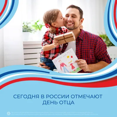 День отца в России» — создано в Шедевруме