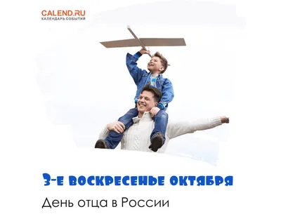 День отца в России - РИА Новости, 