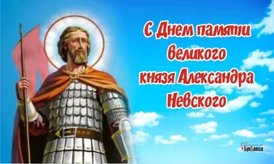 12 сентября — день памяти Святого Благоверного князя Александра Невского. »  Новочеркасский музей истории Донского казачества