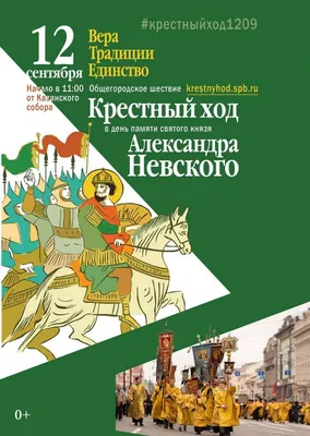 Из князей в святые: 800 лет со дня рождения Александра Невского -  Российское историческое общество