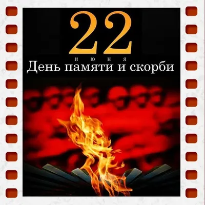 МБУК РГЦБС - День памяти и скорби 2023 в библиотеках Ростова