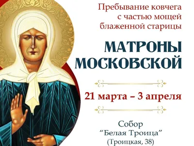 Поздравительные открытки с Днём памяти Матроны Московской 2024 - Страница 3