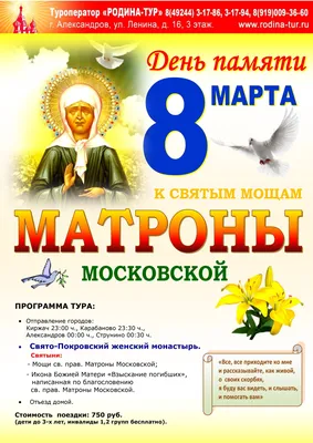 С Днем памяти Святой Матроны Московской!