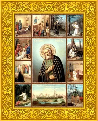 День памяти преподобного Серафима Саровского » Официальный сайт  Астраханской епархии