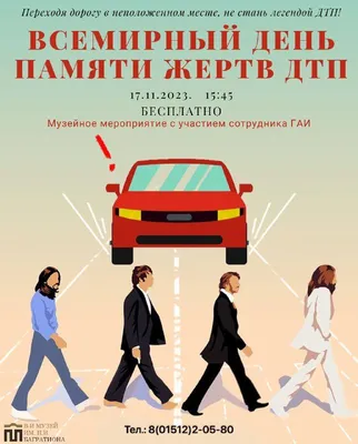 В Махачкале пройдет акция ко Дню памяти жертв ДТП |  | Новости  Махачкалы - БезФормата