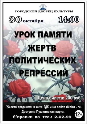  - Акция в День памяти жертв политических репрессий -  мероприятия - сайт "Глобус Санкт-Петербургской митрополии"