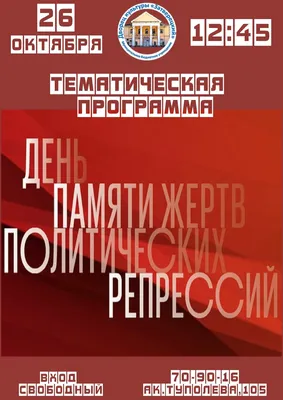 31 мая- День памяти жертв политических репрессий и голода