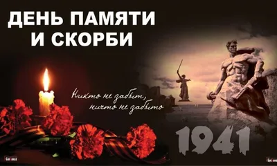 Дума Ставропольского края - 22 июня - День Памяти и скорби