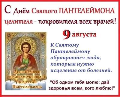 День Пантелеймона Целителя: что можно и чего нельзя делать | СП - Новости  Бельцы Молдова