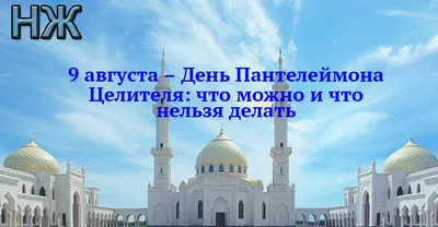 9 августа - день Пантелеймона Целителя: что категорически нельзя |  Дніпровська панорама