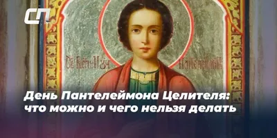 Икона Пантелеймона Целителя - Иконописная мастерская Радонежъ