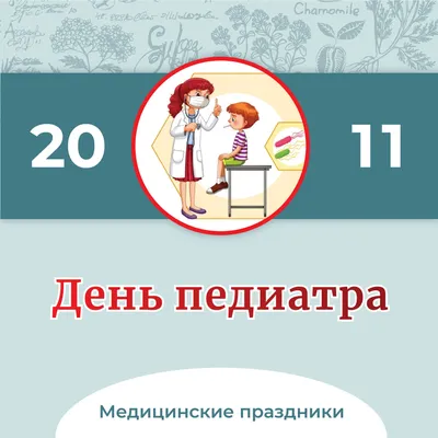 20 ноября отмечается Всемирный день педиатра и день ребенка |  |  Талдом - БезФормата