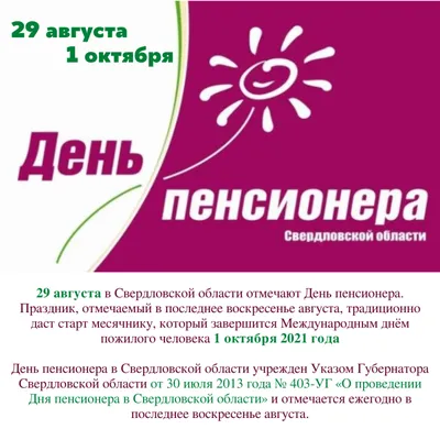 День пожилого человека 1 октября: подборка оригинальных открыток и душевных  поздравлений с праздником - МК Новосибирск