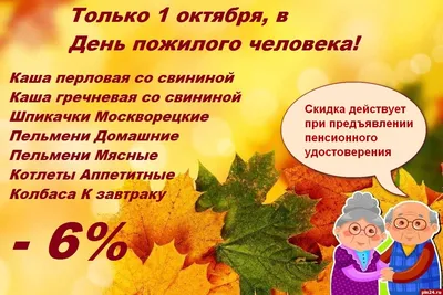 В фирменных магазинах «Соловьи» в День пожилого человека будут действовать  скидки для пенсионеров : Псковская Лента Новостей / ПЛН