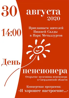 День пенсионера откроет на Среднем Урале месячник для пожилых людей |  Областная газета