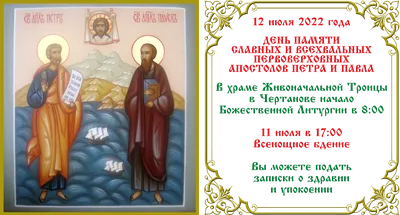 Праздник апостолов Петра и Павла : что верующим запрещено  делать в это день - 