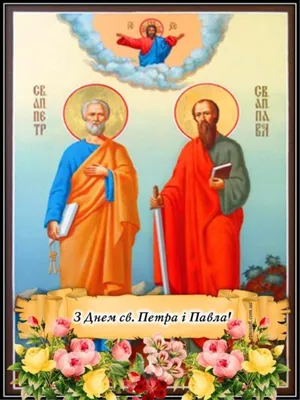 Славянск-на-Кубани | Сегодня православные чтят память святых апостолов  Петра и Павла - БезФормата