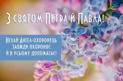 ❀♫✞ 12 июля - День Святых апостолов Петра и Павла! ✞♫❀» ~ Плейкасты ~  