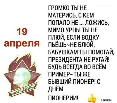 Как повяжешь галстук – береги его: он ведь с Красным знаменем цвета одного!