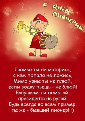 день пионерии / смешные картинки и другие приколы: комиксы, гиф анимация,  видео, лучший интеллектуальный юмор.