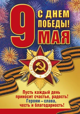 9 мая - ДЕНЬ ПОБЕДЫ!!!