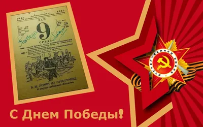 Картинки для поздравления "С 9 Мая!" (308 шт.)