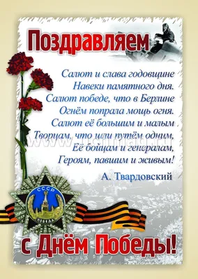 Комплект плакатов "День Победы в Великой Отечественной войне. 9 мая - день  воинской славы России": 8 плакатов (Формат А3) – купить по цене: 295,20  руб. в интернет-магазине УчМаг