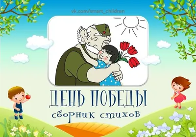 День Победы! Что и как рассказать ребёнку? — Муниципальное автономное  дошкольное образовательное учреждение Детский сад № 39 города Тюмени