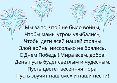 Стихи с Днем Победы 9 Мая 2017 – короткие, красивые пожелания в День  Великой Победы