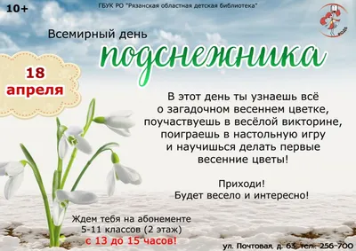 Эко-Инфо on X: "🌱Международный день подснежника 🌱 🌱Подснежник – вид,  которому грозит полное вымирание, поэтому экологи настоятельно рекомендуют  не срывать подснежники и ратуют за то, чтобы для браконьеров были введены  серьезные штрафные