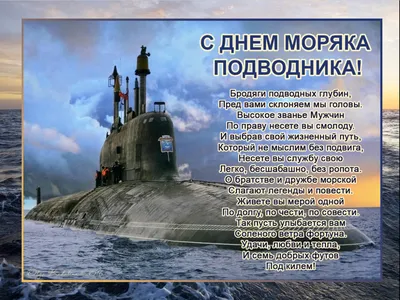 19 марта - День моряка-подводника - Государственный мемориальный музей  А.В.Суворова