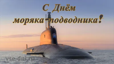 Концерт День моряка-подводника в Мурманской области - Афиша на Хибины.ru