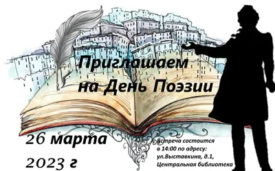 В сети появился ежегодник «День поэзии» 2022 года | 