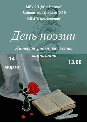 Всемирный день поэзии - Санкт-Петербургское государственное бюджетное  профессиональное образовательное учреждение «Лицей сервиса и индустриальных  технологий»