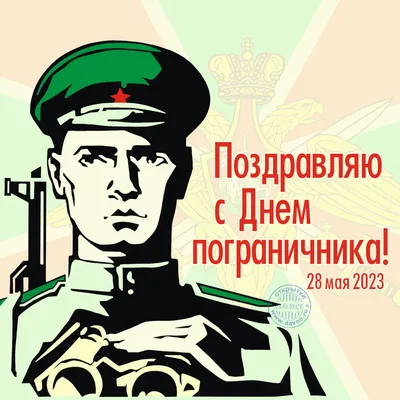 Картинки з Днем прикордонника: привітання з професійним святом