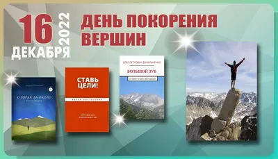 Сегодня отмечается День покорения вершин | Саратов 24