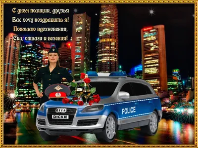 Бесплатная мерцающая открытка на День полиции