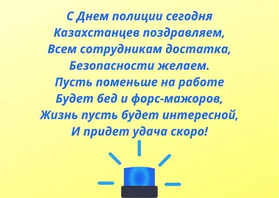 Фото) День казахстанской полиции » Усть-Каменогорск. Информационный  городской портал 