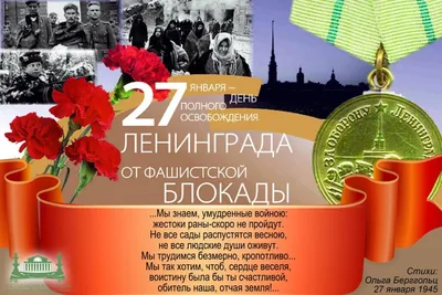  г. – День 78-летия полного освобождения Ленинграда от фашистской  блокады – САНКТ-ПЕТЕРБУРГСКИЙ ГОСУДАРСТВЕННЫЙ УНИВЕРСИТЕТ ВЕТЕРИНАРНОЙ  МЕДИЦИНЫ