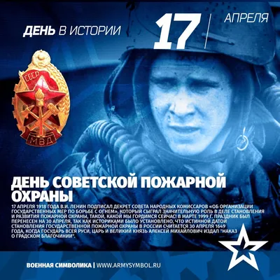 17 апреля – День Советской пожарной охраны » Осинники, официальный сайт  города