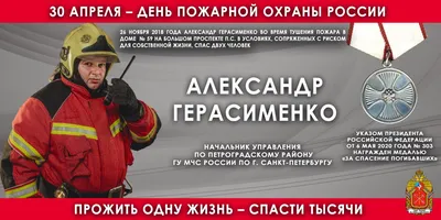 День в истории - 17 апреля День советской пожарной охраны » Осинники,  официальный сайт города